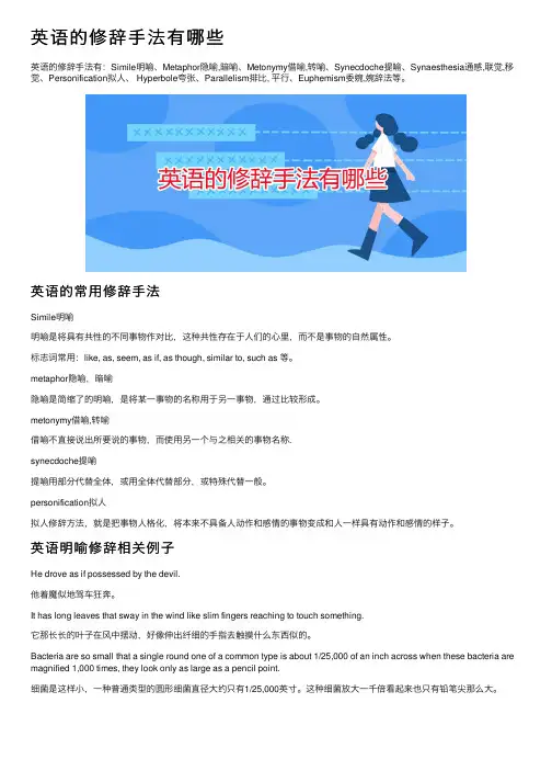 英语的修辞手法有哪些