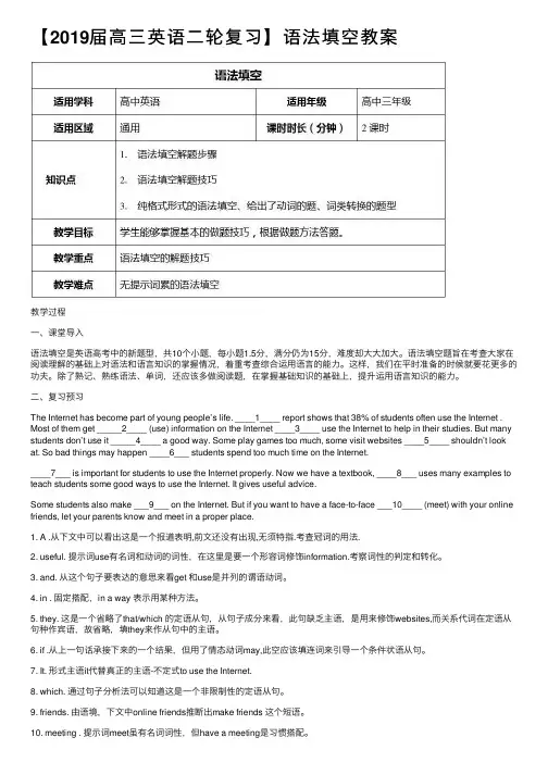 【2019届高三英语二轮复习】语法填空教案