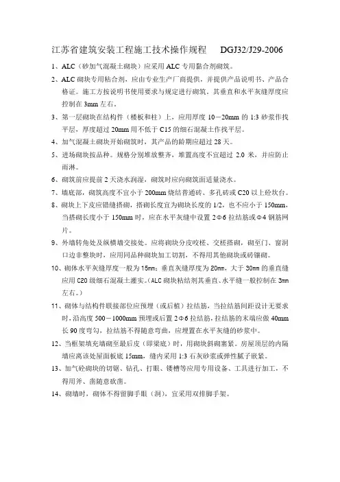 江苏省建筑安装工程施工技术操作规程   DGJ32