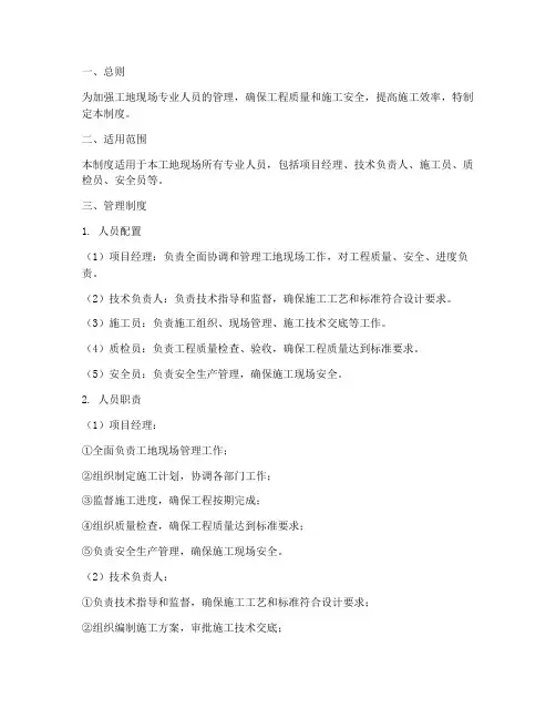 工地现场专业人员管理制度