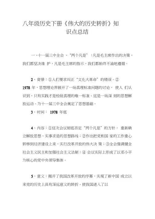 八年级历史下册《伟大的历史转折》知识点总结