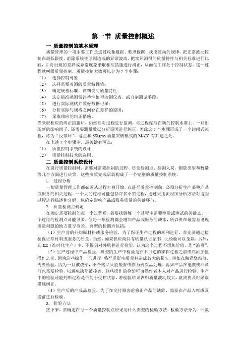 质量控制技术