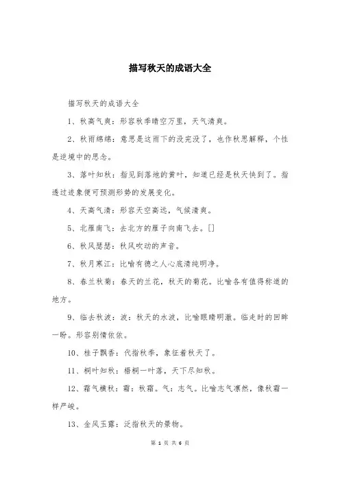 描写秋天的成语大全