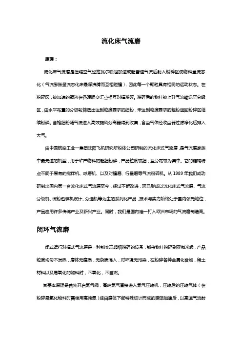 流化床式气流磨.doc