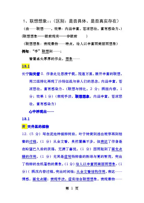 现代散文专题训练联想想象
