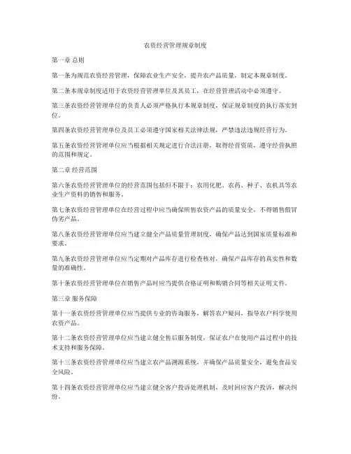 农资经营管理规章制度