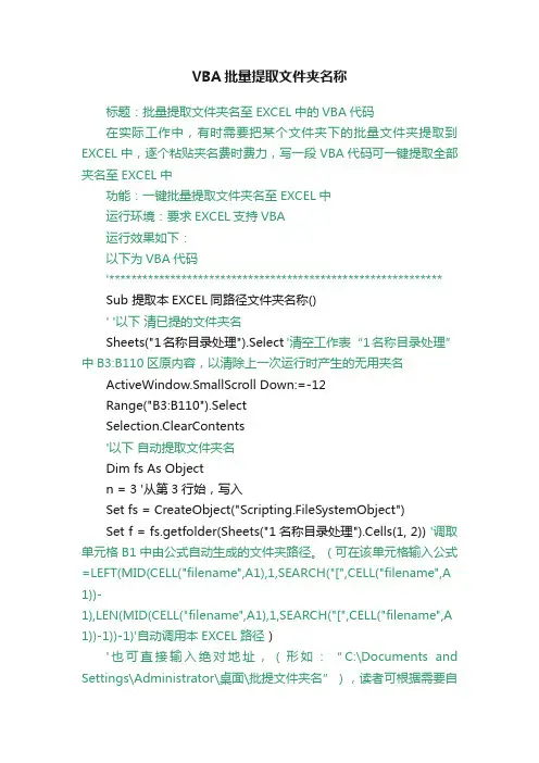 VBA批量提取文件夹名称