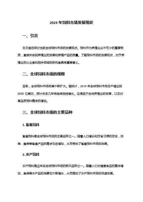 2024年饲料市场发展现状