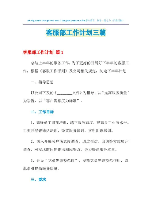 2021年客服部工作计划三篇