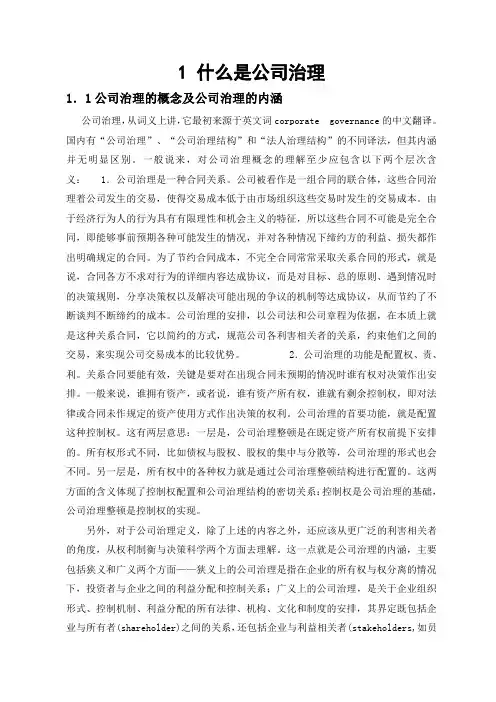公司治理