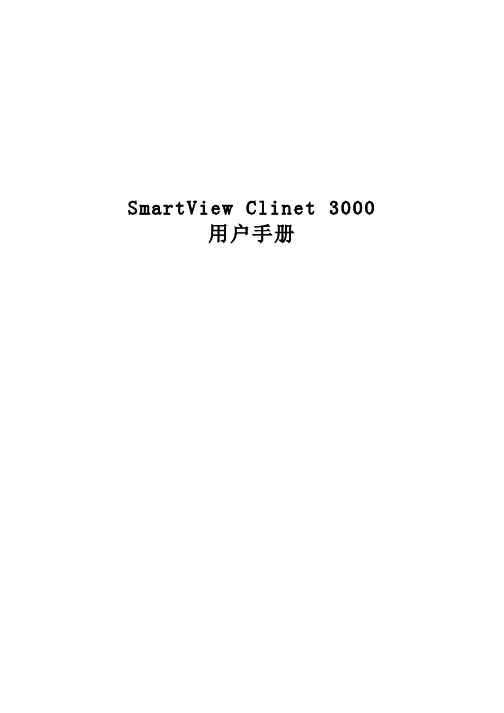 SVC3000用户手册