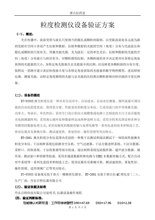 激光粒度分布仪设备验证