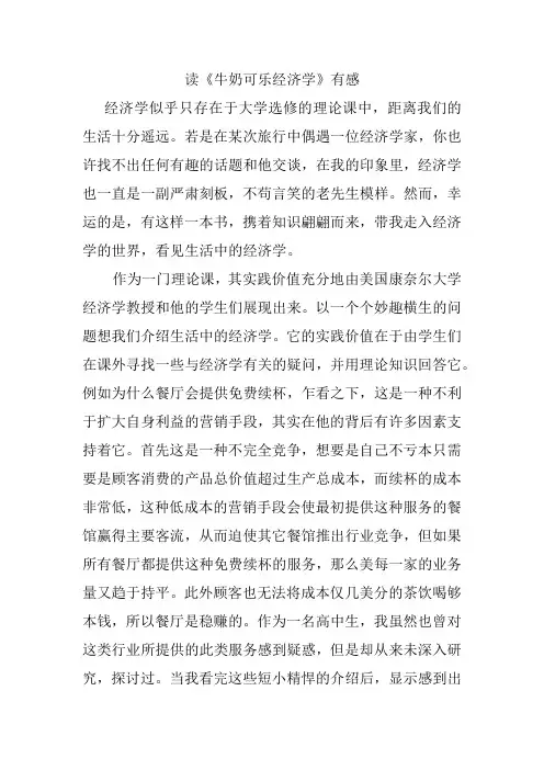 读书笔记  牛奶可乐经济学