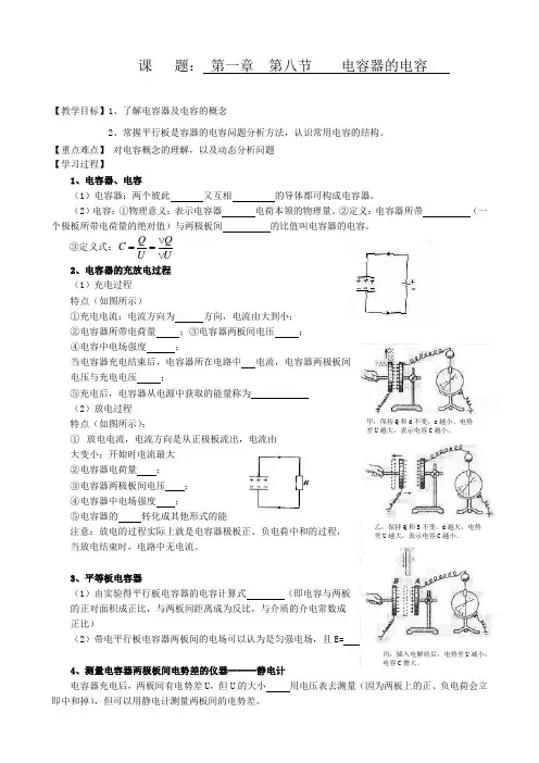 1.8电容器的电容导学案