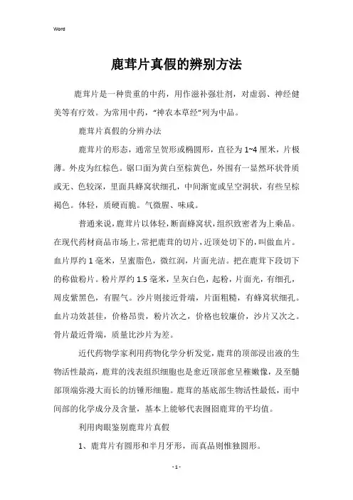 鹿茸片真假的辨别方法