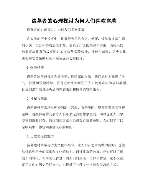 盗墓者的心理探讨为何人们喜欢盗墓