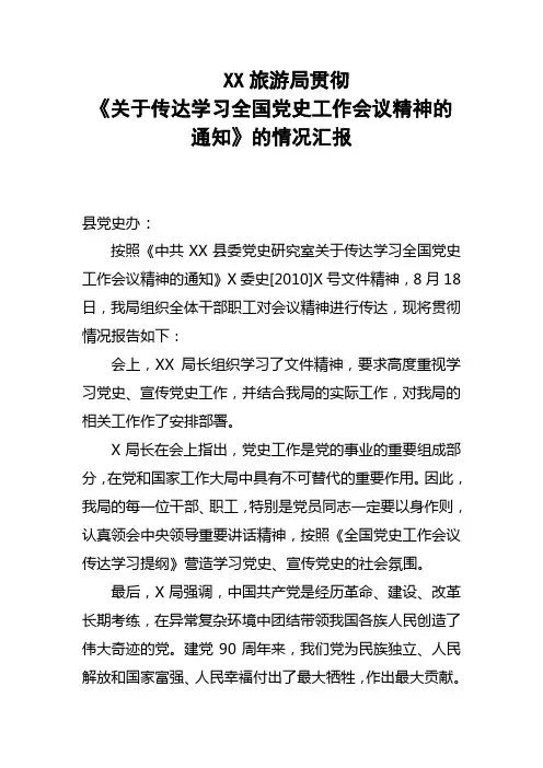 学习党史情况汇报1