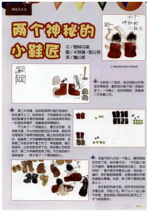 两个神秘的小鞋匠