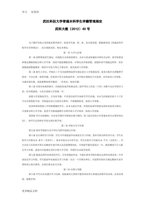武汉科技大学普通本科学生学籍管理规定教学内容