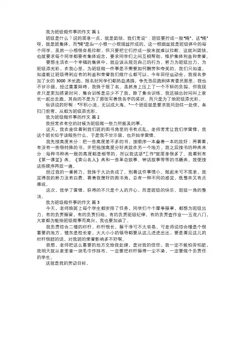 我为班级做件事的作文