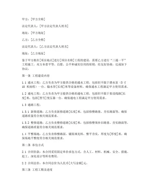 三通一平合同协议书