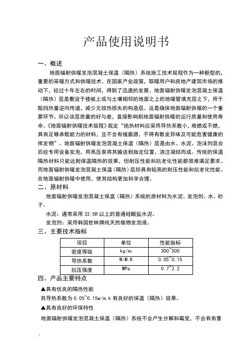 发泡水泥说明书