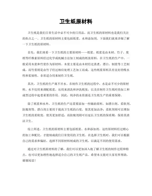 卫生纸原材料