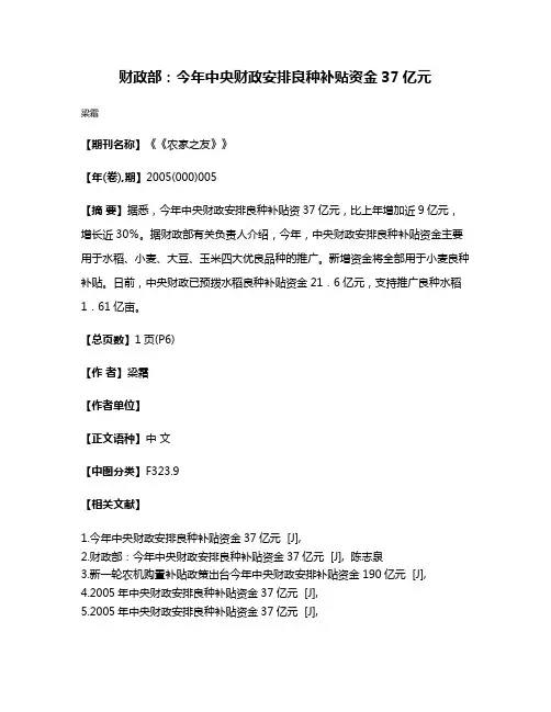 财政部：今年中央财政安排良种补贴资金37亿元