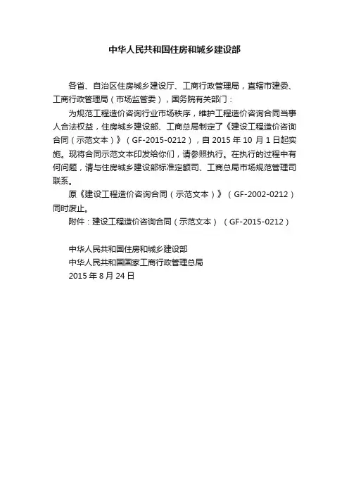 中华人民共和国住房和城乡建设部