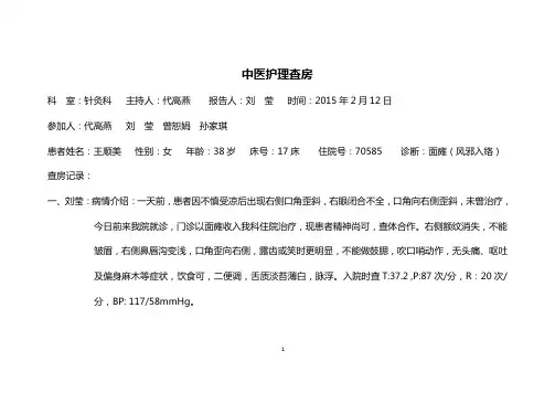 中医护理查房06