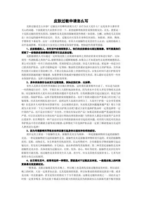 皮肤过敏申请怎么写