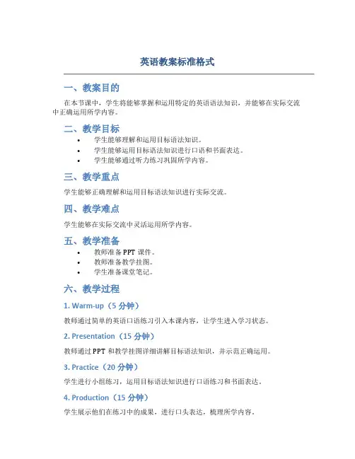 英语教案标准格式