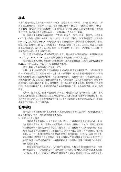 粉磨设备与工艺