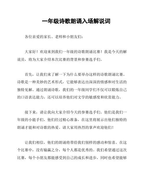一年级诗歌朗诵入场解说词