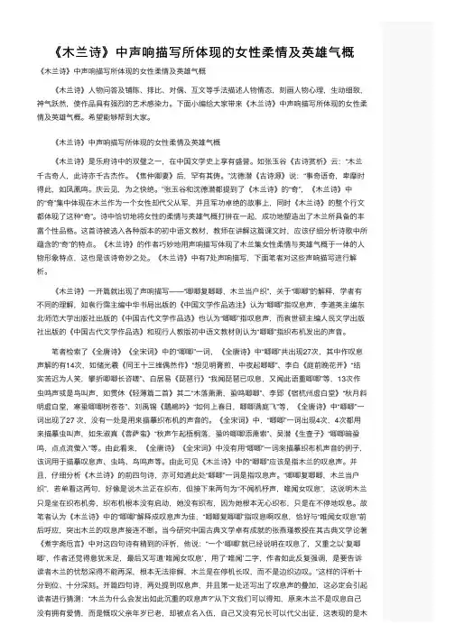《木兰诗》中声响描写所体现的女性柔情及英雄气概