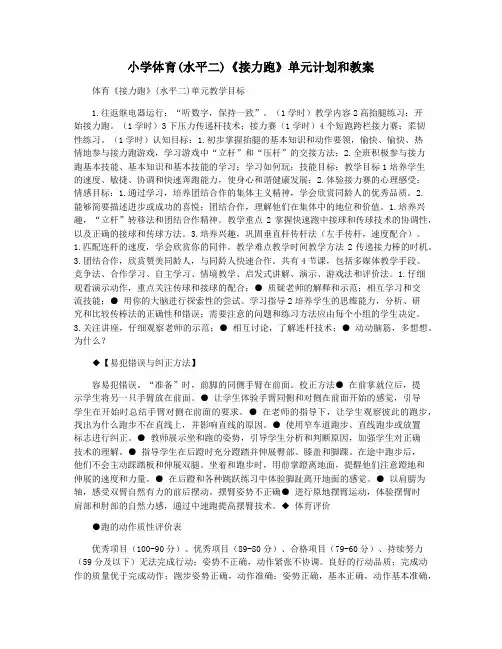 小学体育(水平二)《接力跑》单元计划和教案