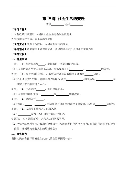 《社会生活的变迁》精品教案(2021年省优) (2)