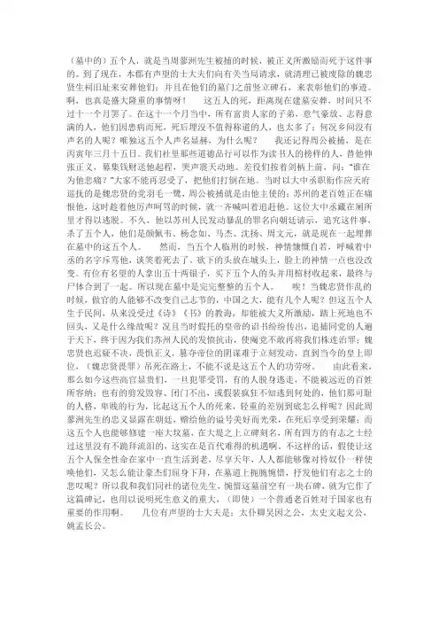 五人墓碑记翻译