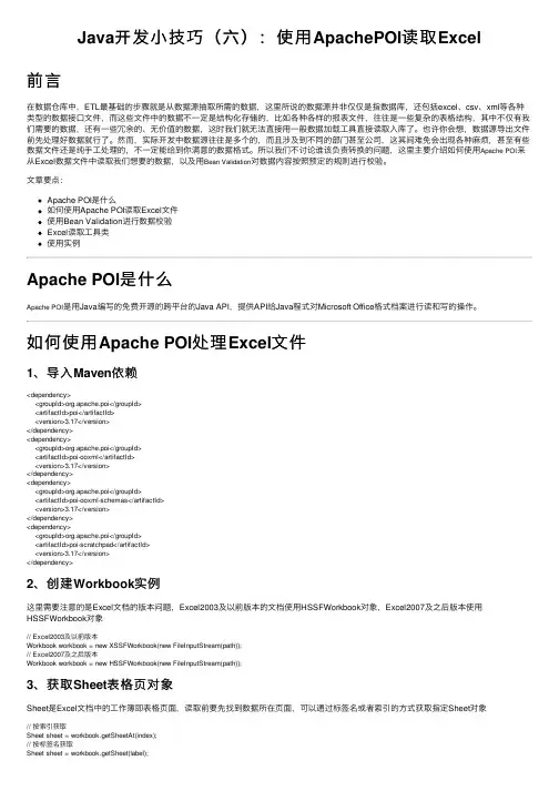 Java开发小技巧（六）：使用ApachePOI读取Excel