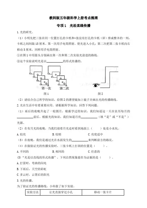 教科版五年级科学上册真题汇编(含答案)