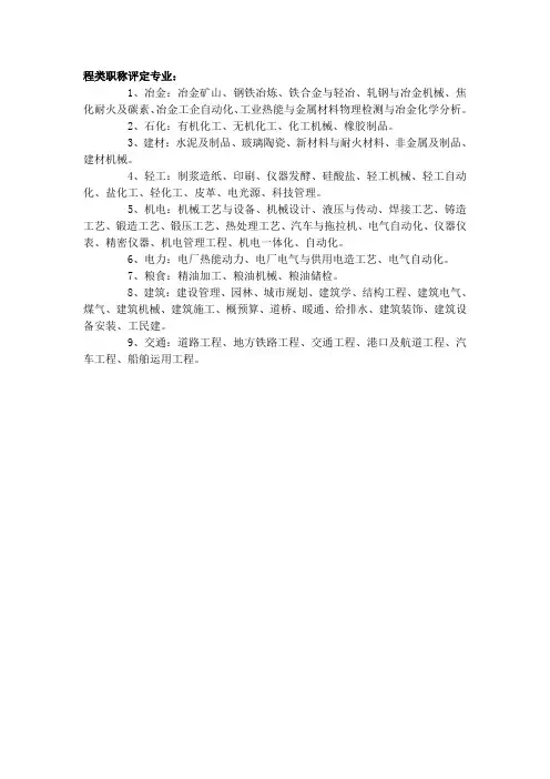 工程师专业分类一览表