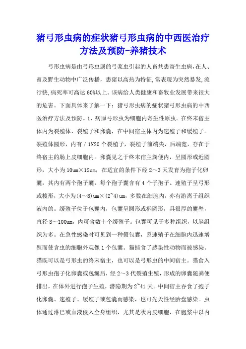 猪弓形虫病的症状 猪弓形虫病的中西医治疗方法及预防 - 养猪技术