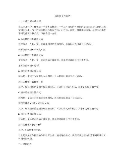 体积知识点总结