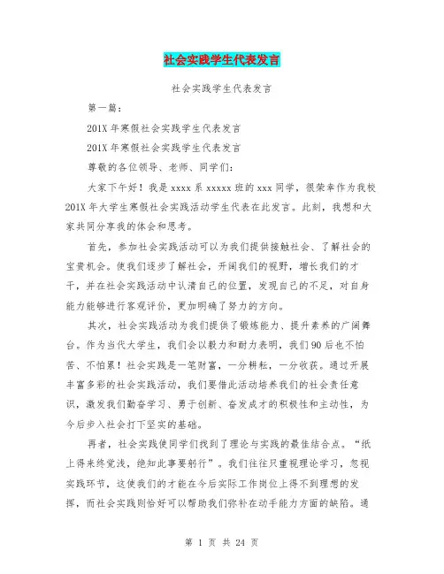 社会实践学生代表发言(完整版)