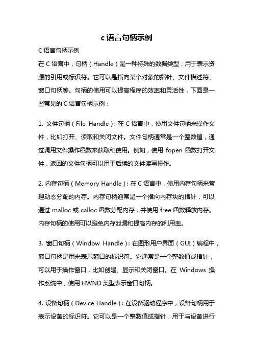 c语言句柄示例