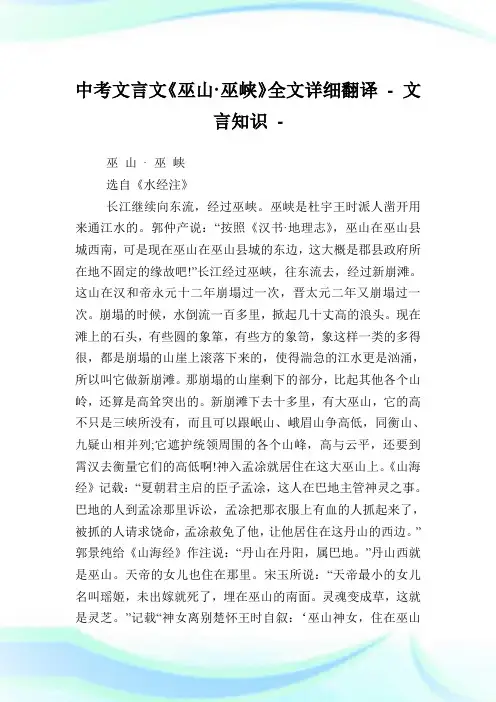 中考文言文《巫山·巫峡》全文详细翻译 - 文言知识.doc