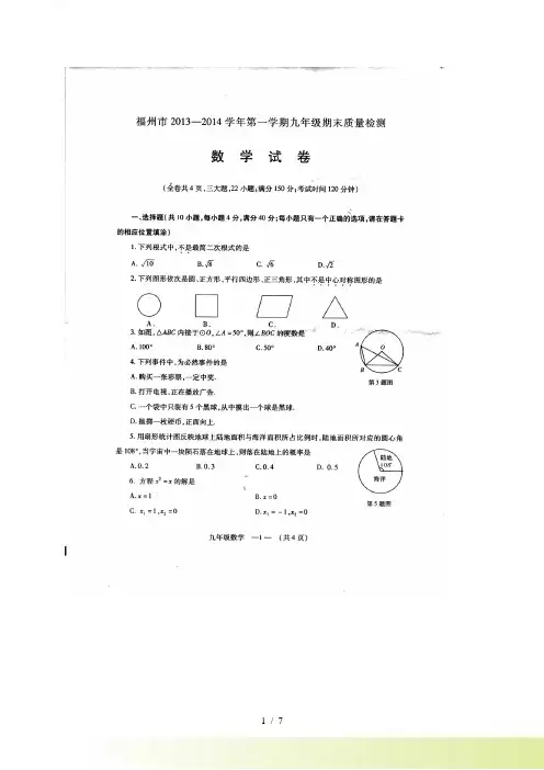 福建省福州市九年级上期末质检数学试题及答案