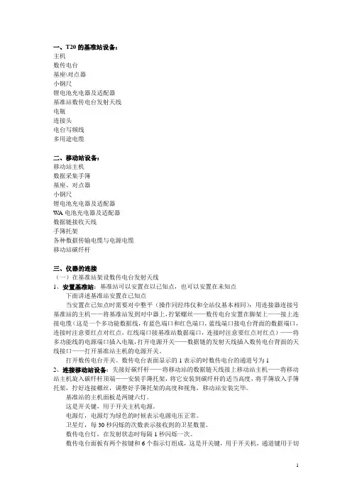 RTK作业流程(简要版)