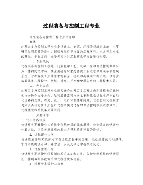 过程装备与控制工程专业
