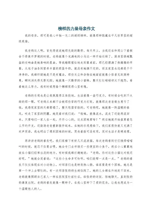 榜样的力量母亲作文